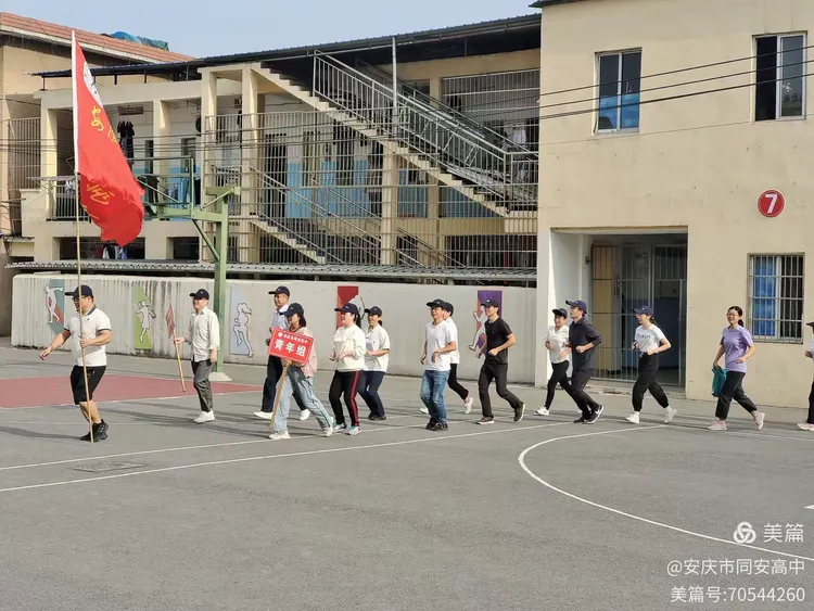 欢度国庆节 喜迎二十大,安庆市同安高中,教职工健步行活动